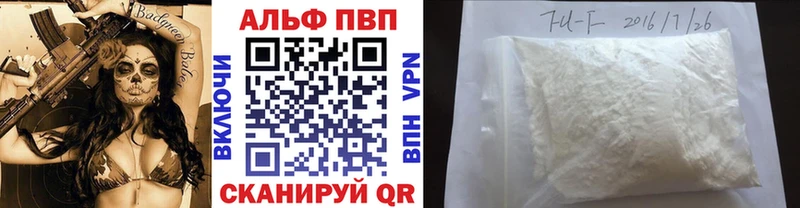 Alpha-PVP VHQ  где продают наркотики  Курган 