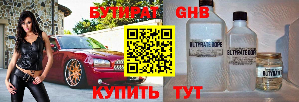 БУТИРАТ бутандиол Курган