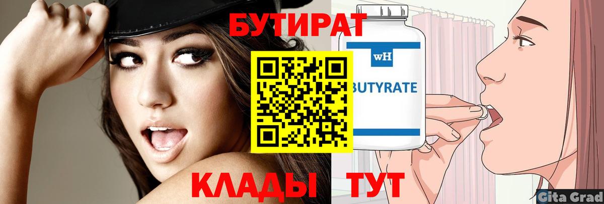 Бутират оксибутират  Вход с VPN  Курган 