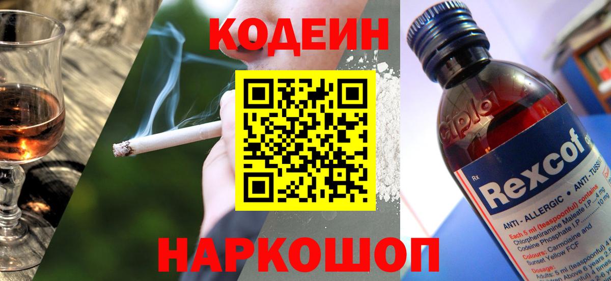 Курган  Кодеин напиток Lean (лин)  Вход с VPN 
