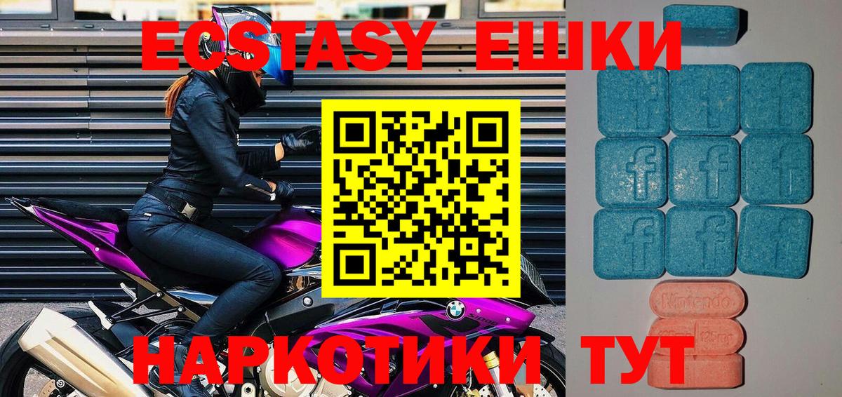 Экстази  ЭКСТАЗИ 250 мг  Вход с VPN  Курган 