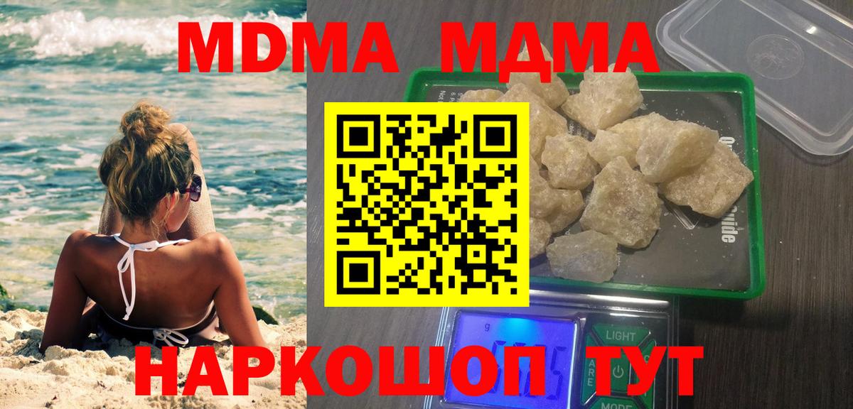 МДМА VHQ  Вход с VPN  Курган  МДМА  MDMA кристаллы 