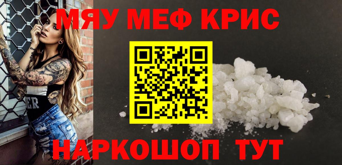 МЕФ мяу мяу  Вход с VPN  Курган  mega зеркало  Мефедрон кристаллы 