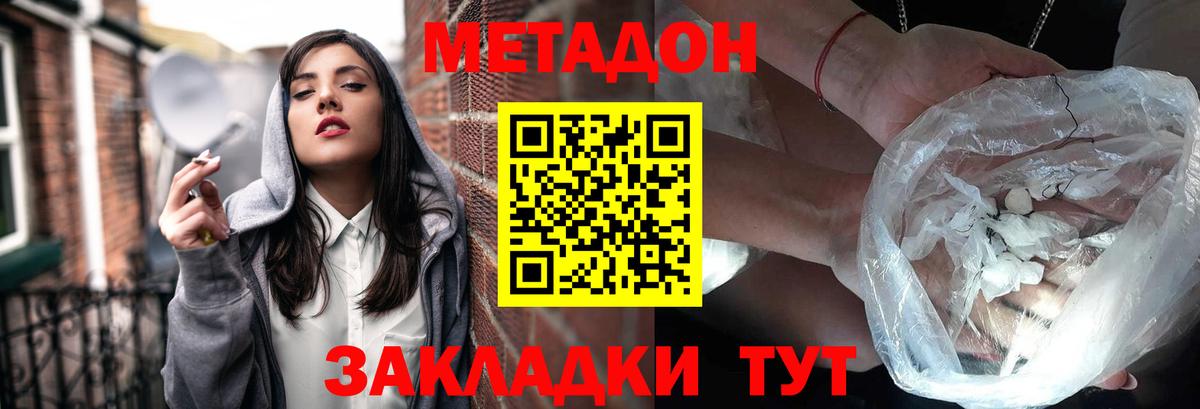 Метадон мёд Курган