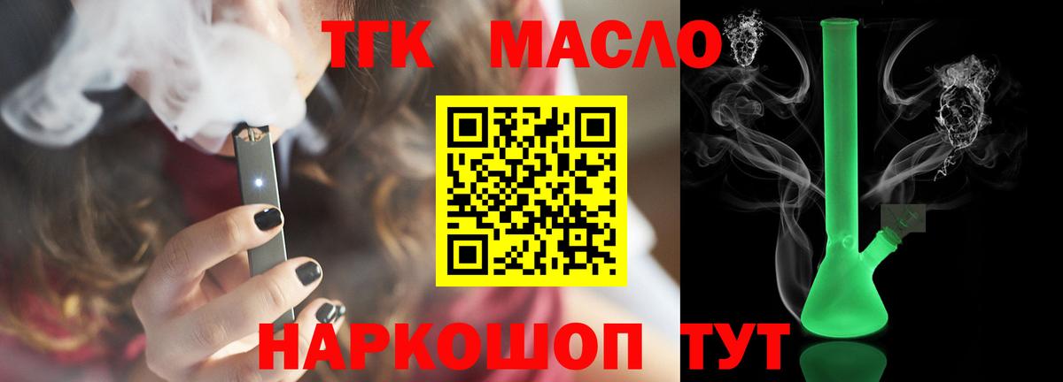 Курган  ТГК гашишное масло  ТГК концентрат  Вход с VPN 